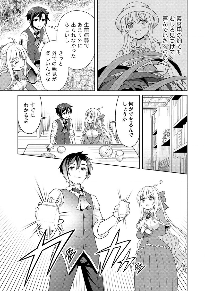 Cheat Kusushi no Slow Life: Isekai ni Tsukurou Drugstore - Chapter 54 - Page 5